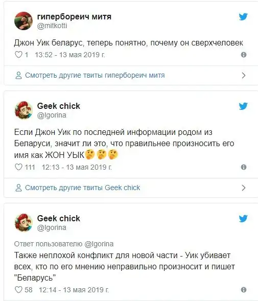 Джон Уик оказался сиротой из Беларуси. Это стало темой для шуток