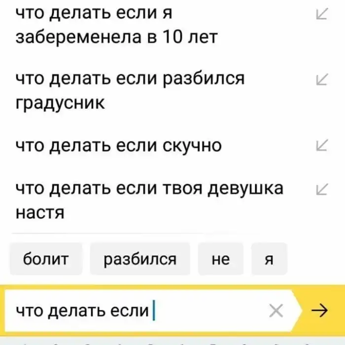 "Гугл знает все!": 20 смешных и нелепых запросов в поисковиках