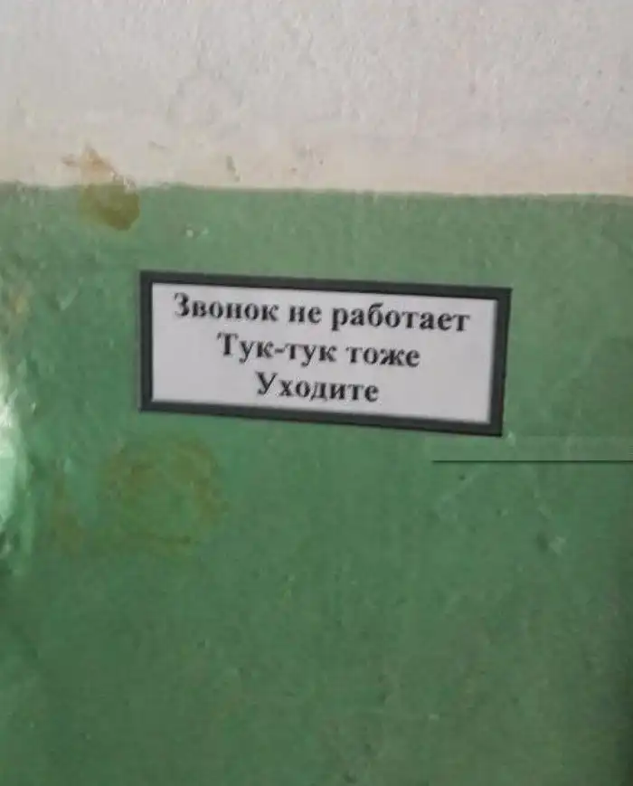 17 недружелюбных надписей, которые ясно дают понять, что вам здесь не рады