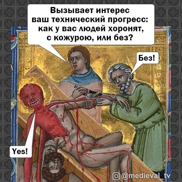 Небольшая подборка "Страдающего средневековья"