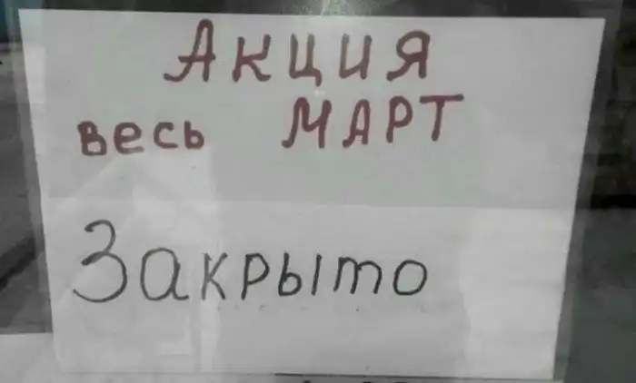 20 абсурдных, но смешных объявлений, которые поднимут вам настроение