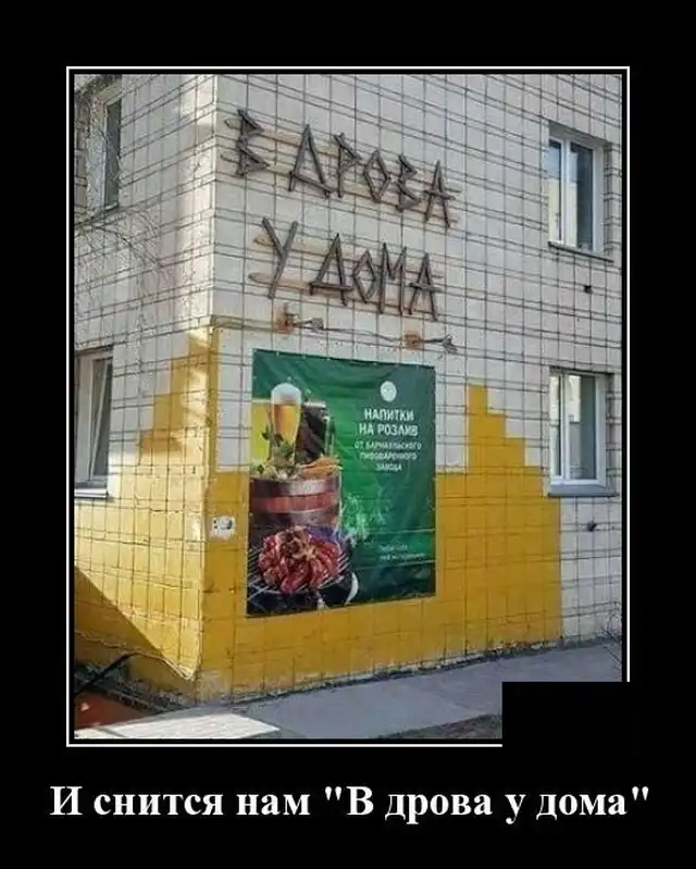 Демотиваторы