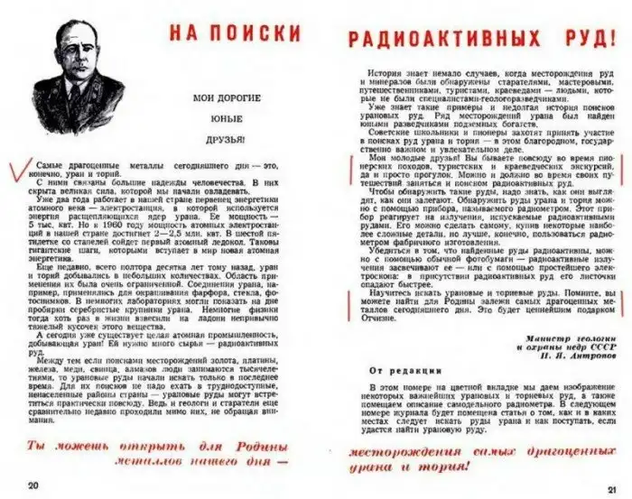 По страницам советского журнала «Юный Техник»