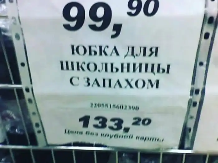 15 смешных надписей и объявлений, которые могли написать только в России