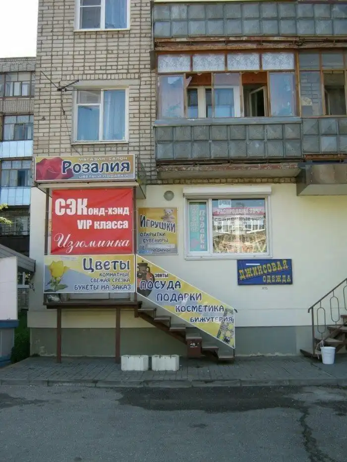 Штанишки от Юдашкина, рубашка от Какашкина