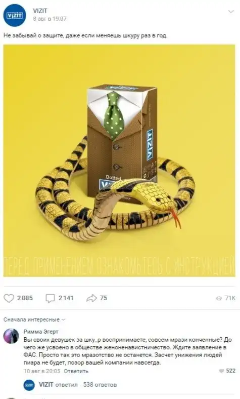 Маркетологи компании Визит привели в бешенство российских женщин