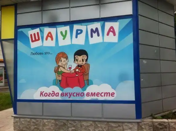 Любовь это... Тот случай, когда романтика идет к чёрту