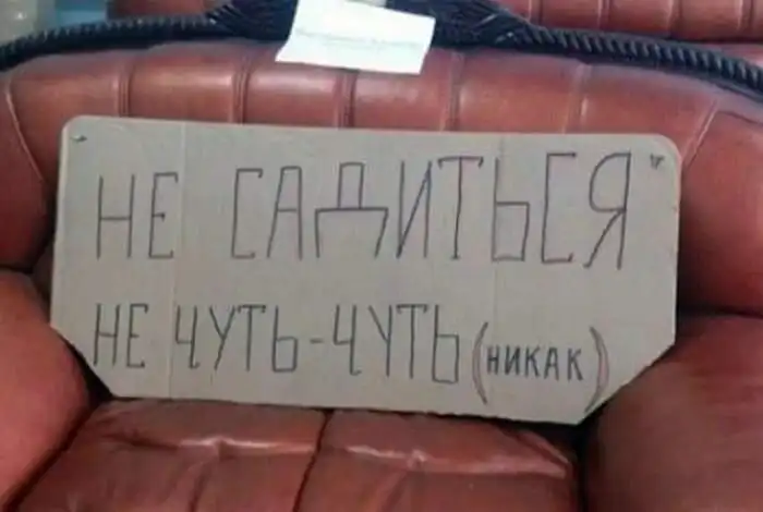 16 забавных объявлений и надписей, которые можно увидеть только в России