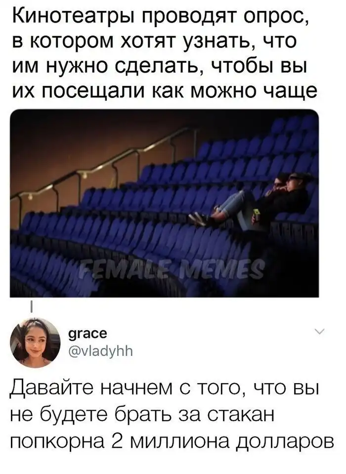 Подсмотрено в кинозале