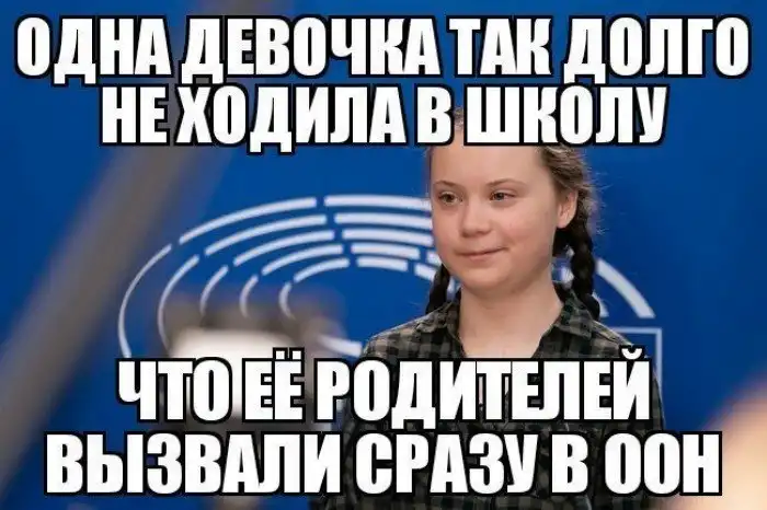 Нормальный родитель дочку Гретой не назовёт