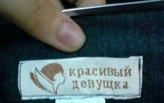 Не стоит всегда доверять переводчикам в Интернете