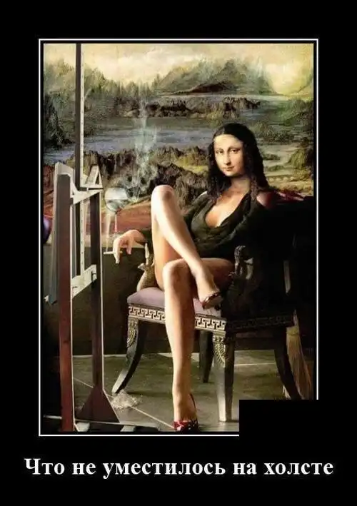 Встреча с прекрасным - демотиваторский подход