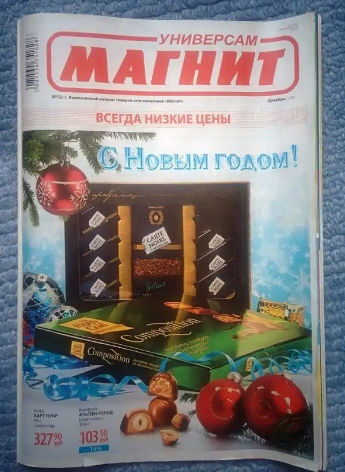 Каталоги товаров за 2005-2009 годы из "Магнита" и "Связного", которые заставляют задуматься
