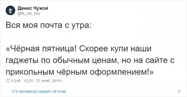 Подборка забавных твитов про "черную пятницу"