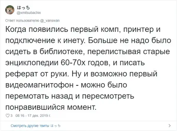 Ностальгический тред в Твиттере: пользователи вспоминают, как технологии перевернули их жизнь