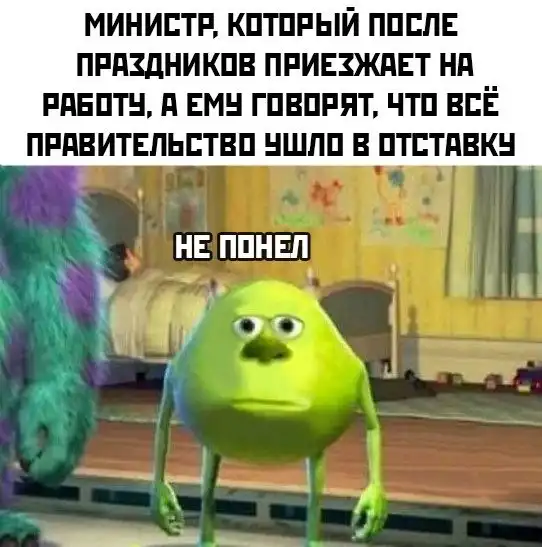 Шутки и мемы про отставку правительства РФ