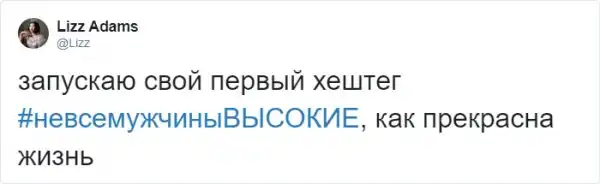 Тред в Твиттере: рост любви не помеха