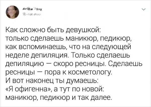 Забавные твиты от девушек, которые решили поведать о своем негодовании