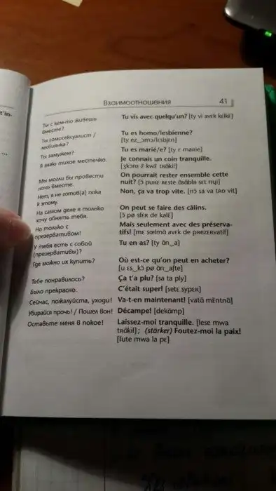 В школе такому не научат: Уроки иностранного языка для взрослых