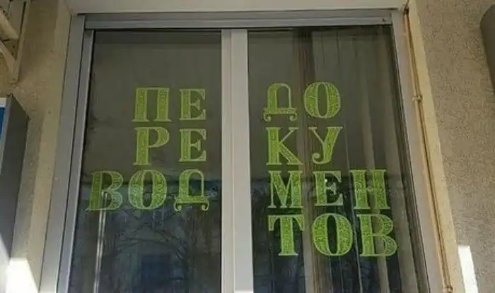 Педореку водментов: тот случай, когда лучше бы не переносили