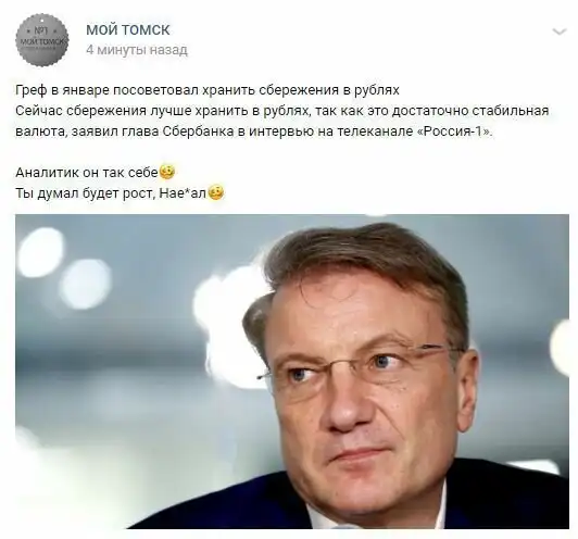 Падение рубля - это хорошо. Вся суть экономики России в мемах