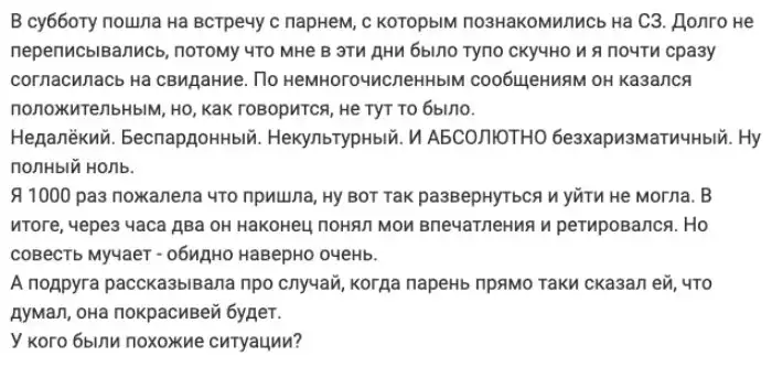 "Пришел в трениках и просил купить пиво": эпичные случаи на свиданиях вслепую