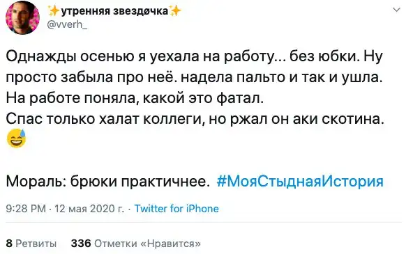 Моя стыдная история: люди делятся провалами из своей жизни, которые предпочли бы забыть