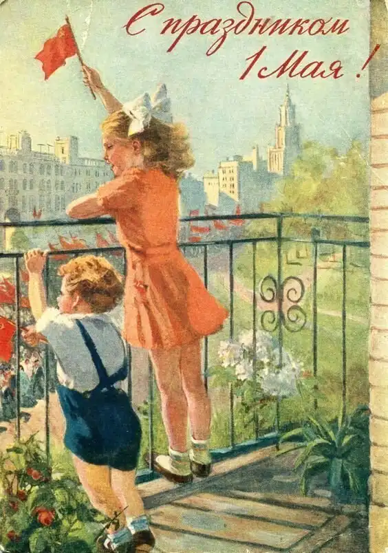 Советские открытки к 1 Мая: день международной солидарности трудящихся