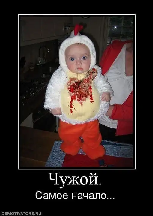 Образ Чужого в демотиваторах
