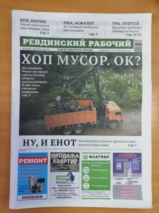 Когда газета круче интернета! Главные шедевры "Ревдинского рабочего"