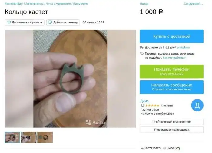 Набор плохиша, который можно купить на Авито