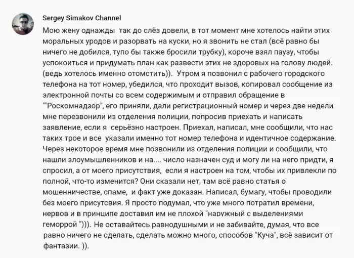 Как надо отвечать телефонным мошенникам