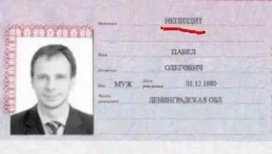 Когда ФИО в паспорте ещё хуже, чем фотография
