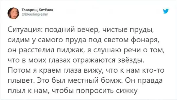Флешмоб в Твиттере: какие у вас были самые забавные случаи на свиданиях?