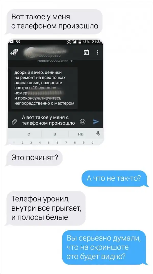 Подборка забавных переписок