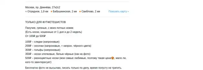 Рай для футфетишистов на Авито: от дешёвых и дырявых до запашистых женских