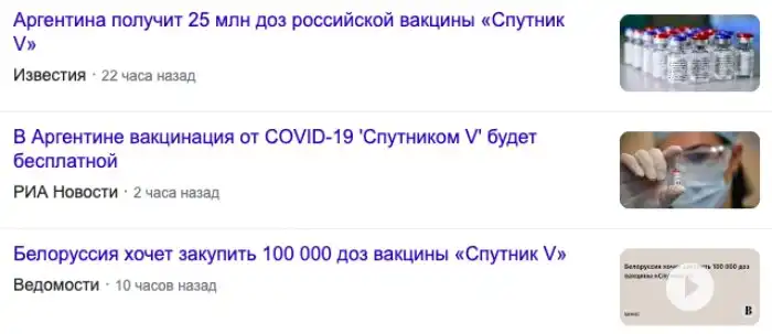 Мемы о российской вакцине Sputnik V от COVID-19