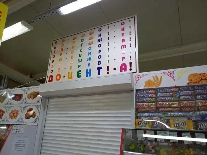 Двойной смысл: неудачные "креативные" вывески