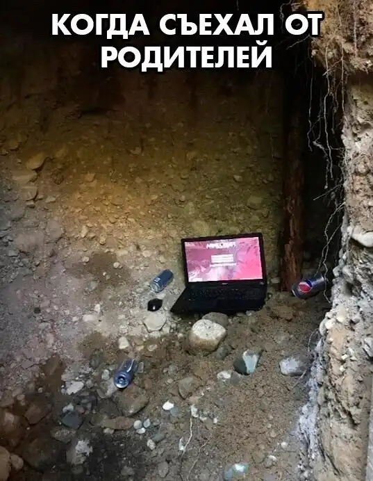 Тот момент, когда съехал от родителей