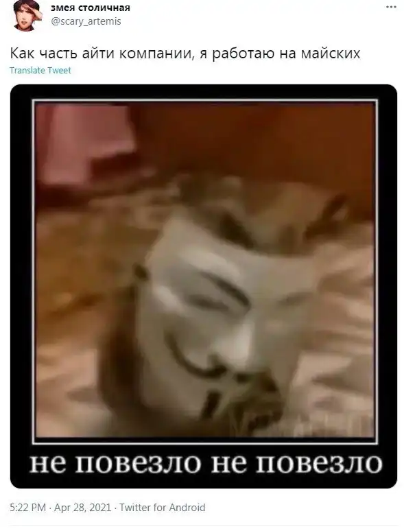 "Наша компания Путина не слушает", или когда ты все-таки работаешь на майских