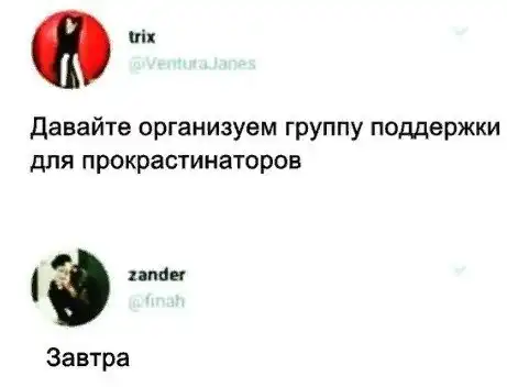 Прокрастинация: лучшее из сети