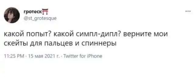 Шутки и мемы про поп-ит и симпл-димпл