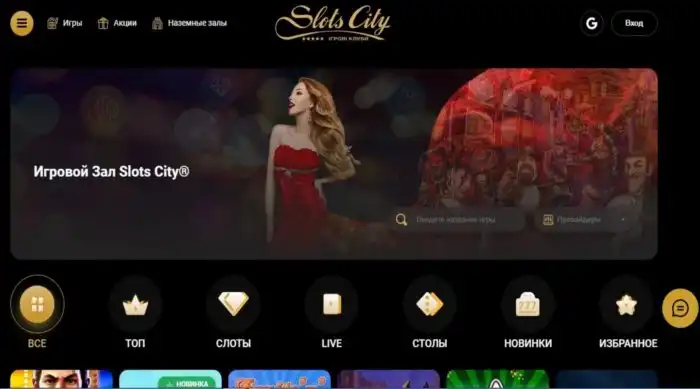 Slots City - успех гарантирован