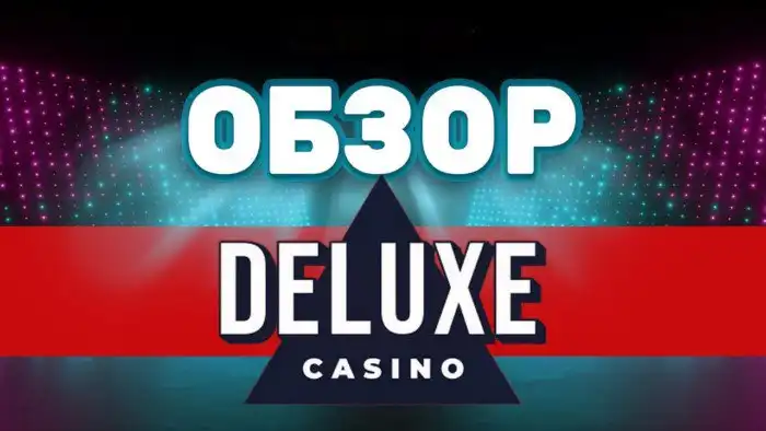 Обзор официального сайта Казино Делюкс (Deluxe Casino)