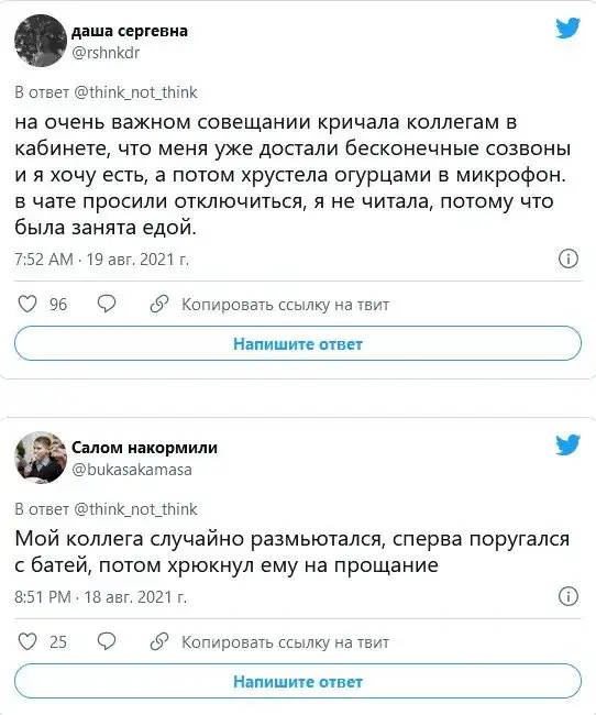 Неловкие ситуации на созвонах и в рабочих чатах