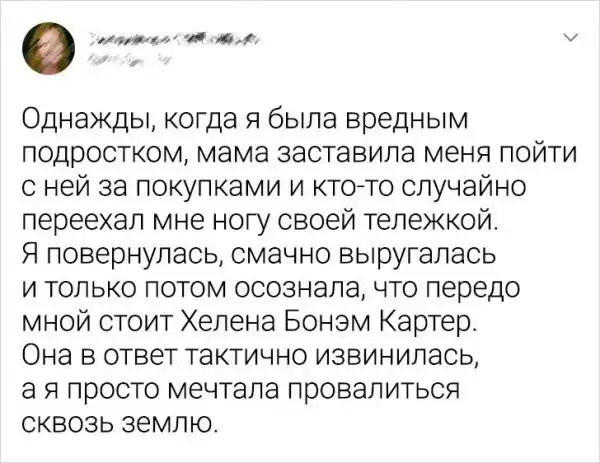 Тред в Твиттере: расскажите о наиболее неловком или интересном опыте общения со знаменитостью