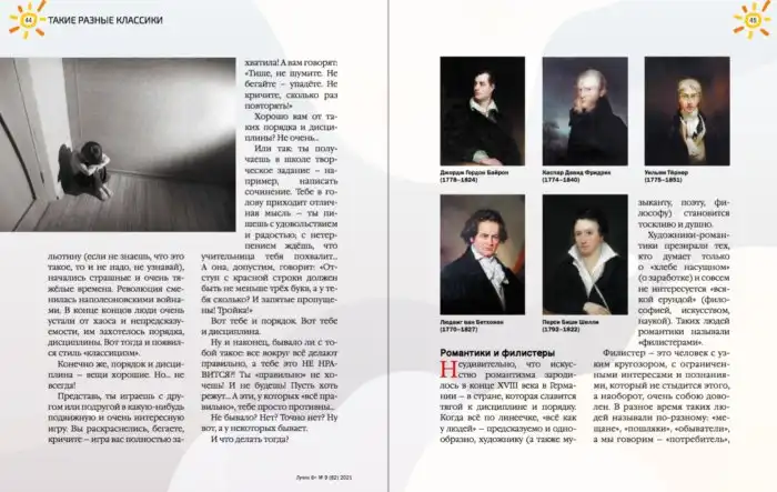 Что такое романтизм?