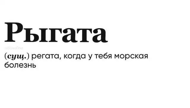 "Слово дня": смешные и необычные описания всем знакомых слов и выражений