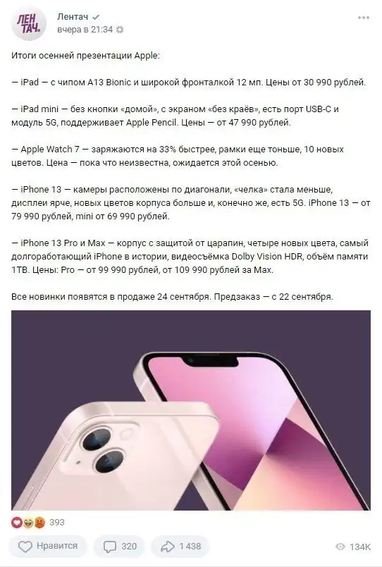 Теперь у девчонок дел по горло: реакция соцсетей на презентацию iPhone 13