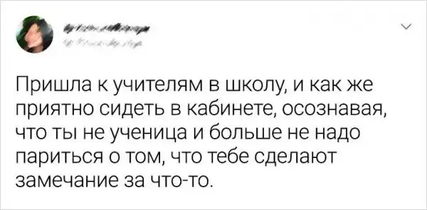 Подборка твитов про школу